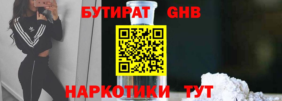 Бутират бутандиол  Вход с VPN  Шатура 