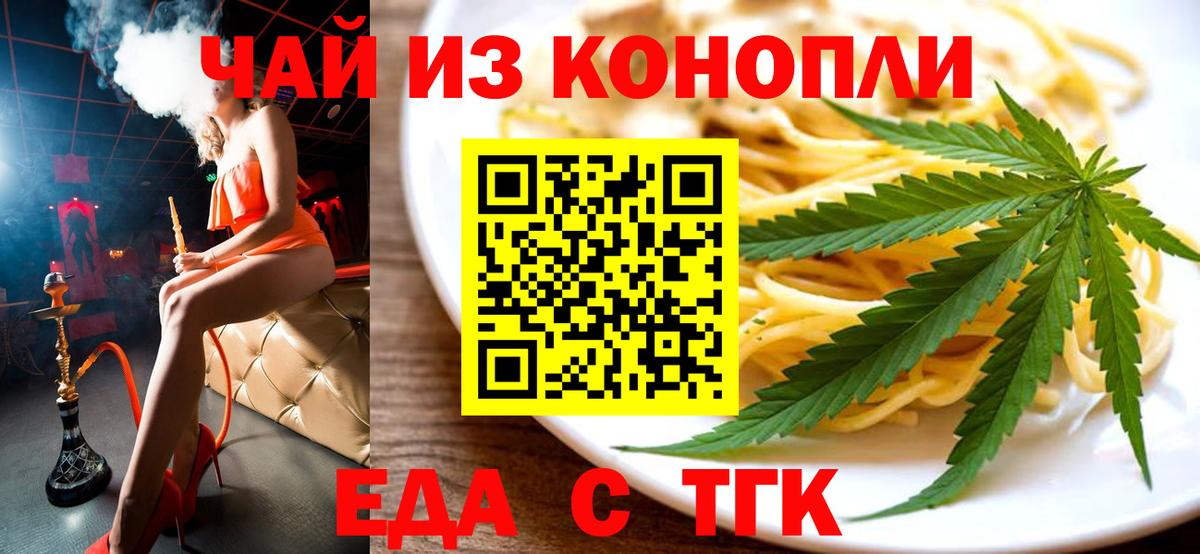 Еда ТГК марихуана Шатура