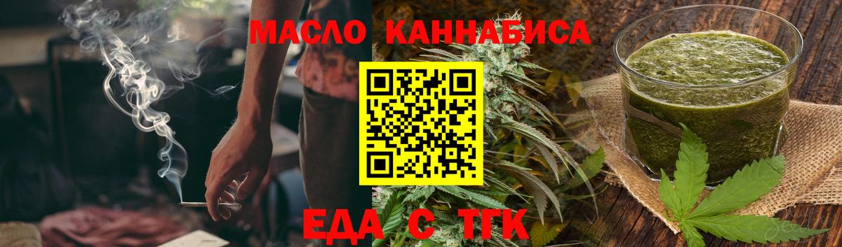 Еда ТГК конопля  Вход с VPN  Шатура 