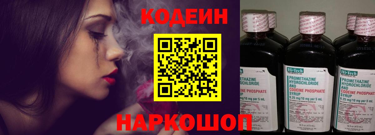 Кодеиновый сироп Lean напиток Lean (лин)  Кодеин напиток Lean (лин)  Вход с VPN  Шатура 