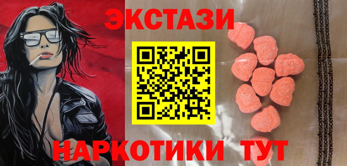 Ecstasy mix  Вход с VPN  Ecstasy XTC  Экстази  Шатура 