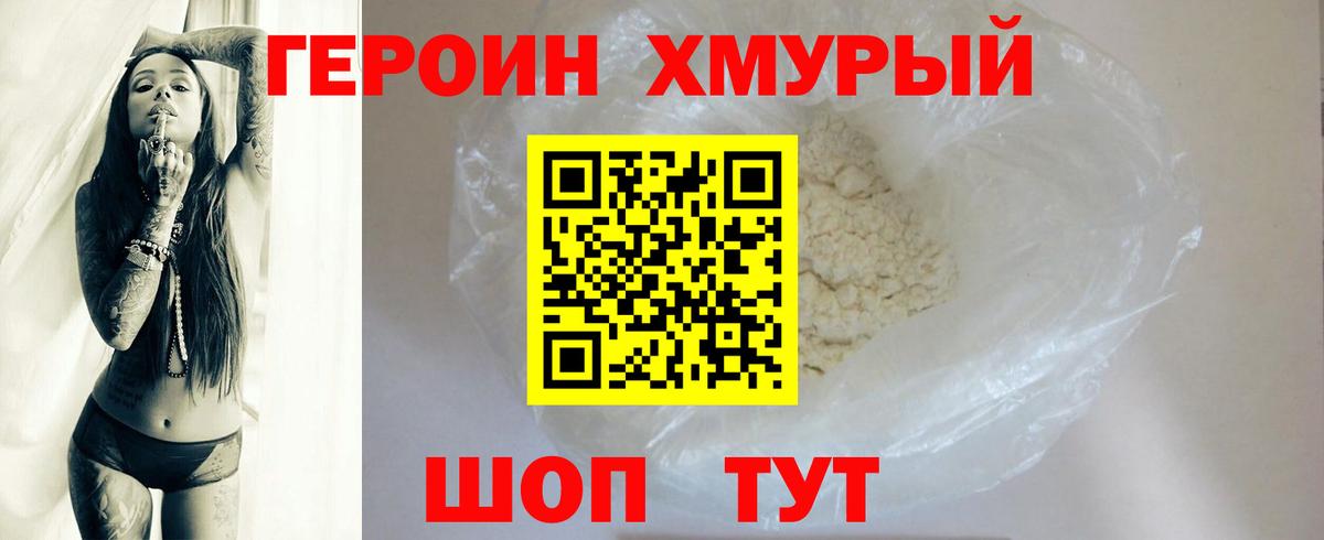 Героин белый  Вход с VPN  ГЕРОИН  Шатура 