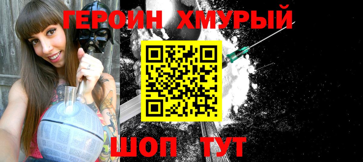 ГЕРОИН Heroin Шатура