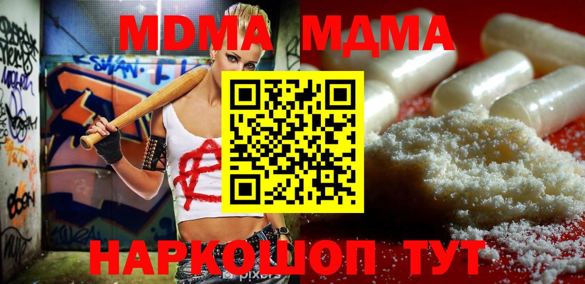 MDMA  MDMA кристаллы  Вход с VPN  MDMA VHQ  Шатура 