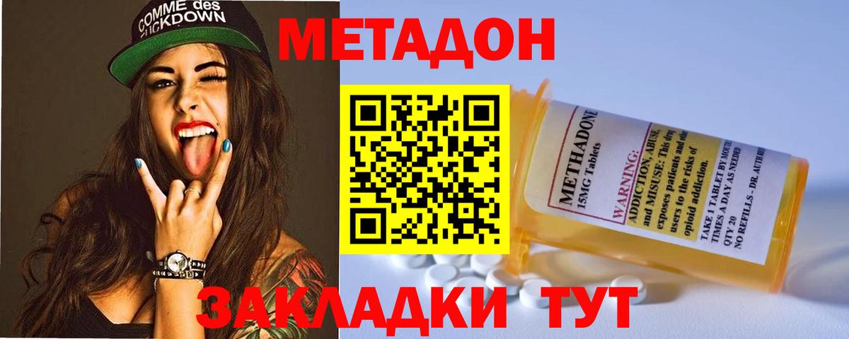 Метадон кристалл Шатура